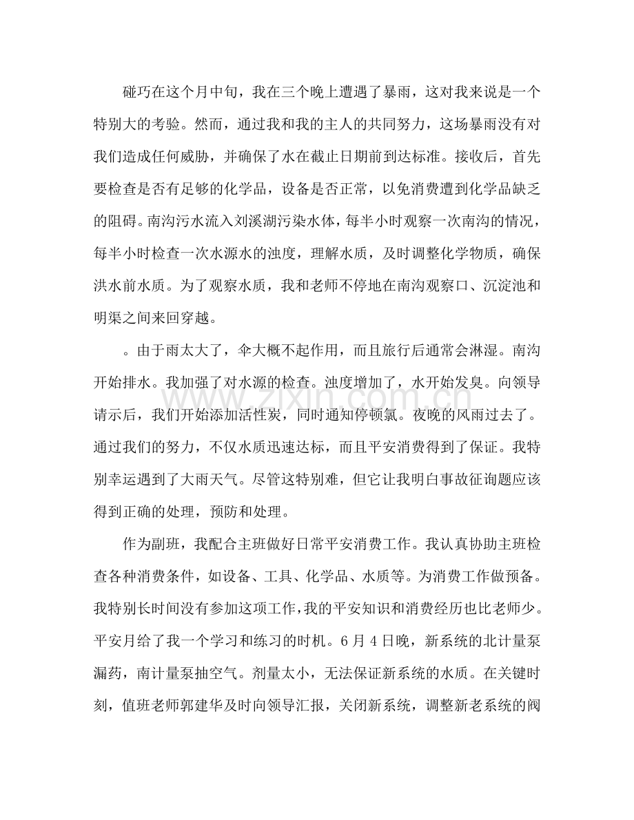 2024年安全生产月参考总结报告.doc_第2页