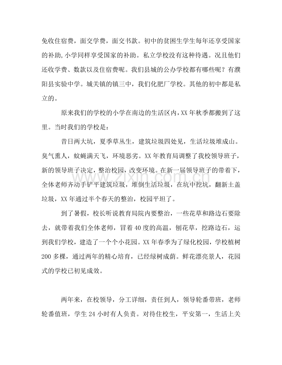 学校学生家长会参考参考演讲稿.doc_第2页