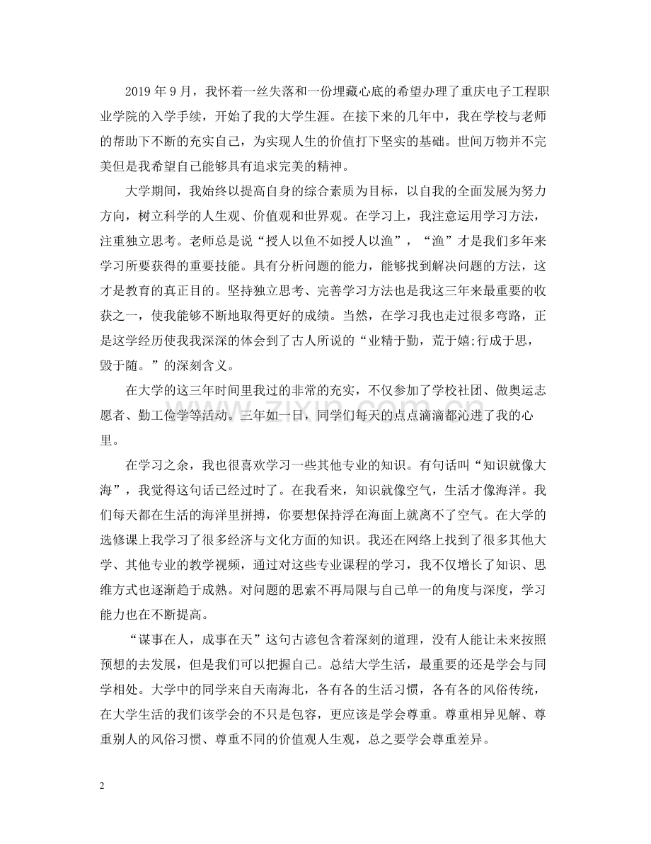 大学毕业生自我总结范文3篇.docx_第2页