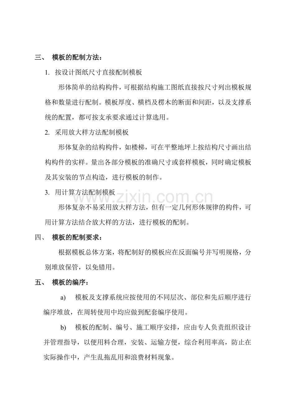 模板安装方案.doc_第2页