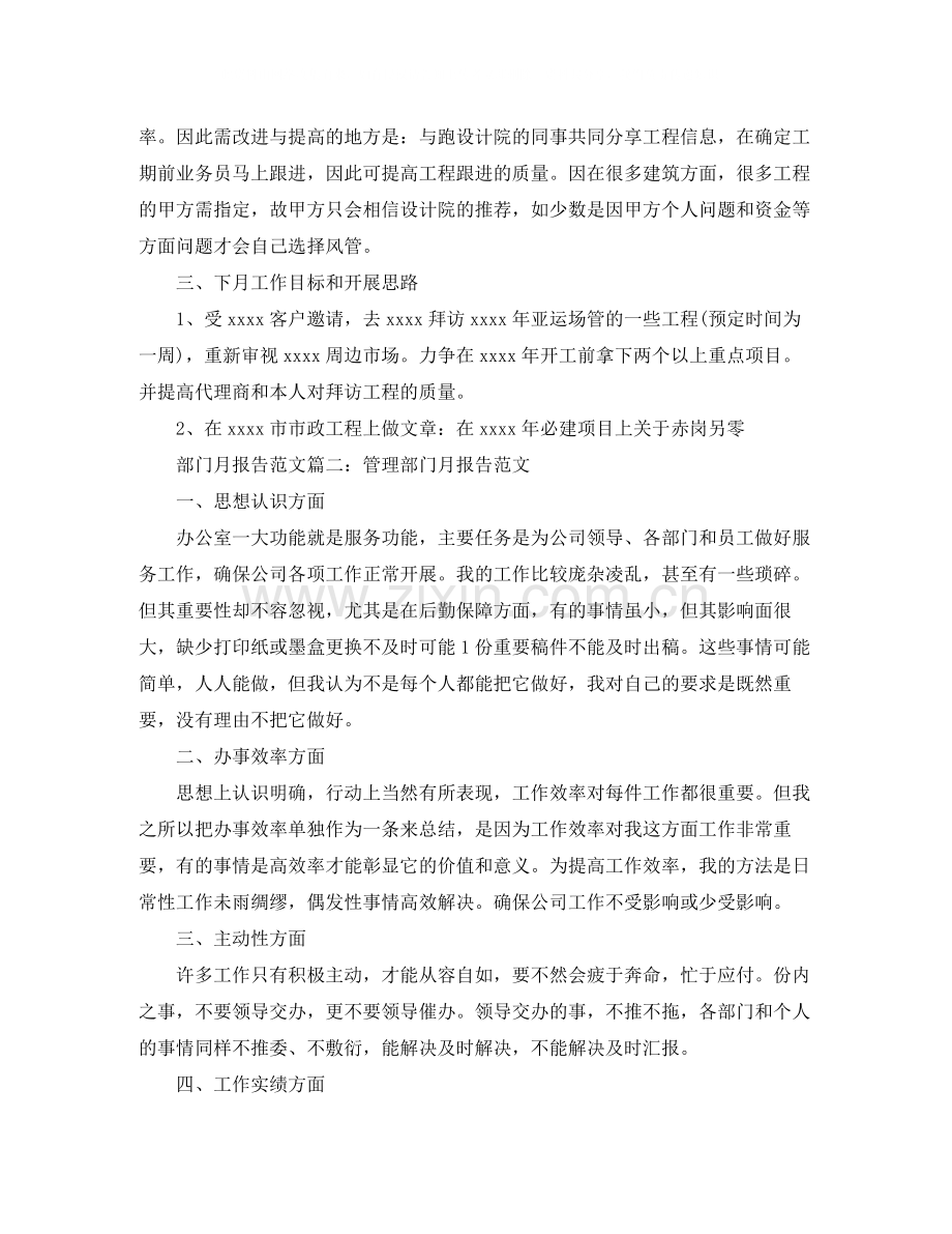 部门月报告范文3篇.docx_第2页