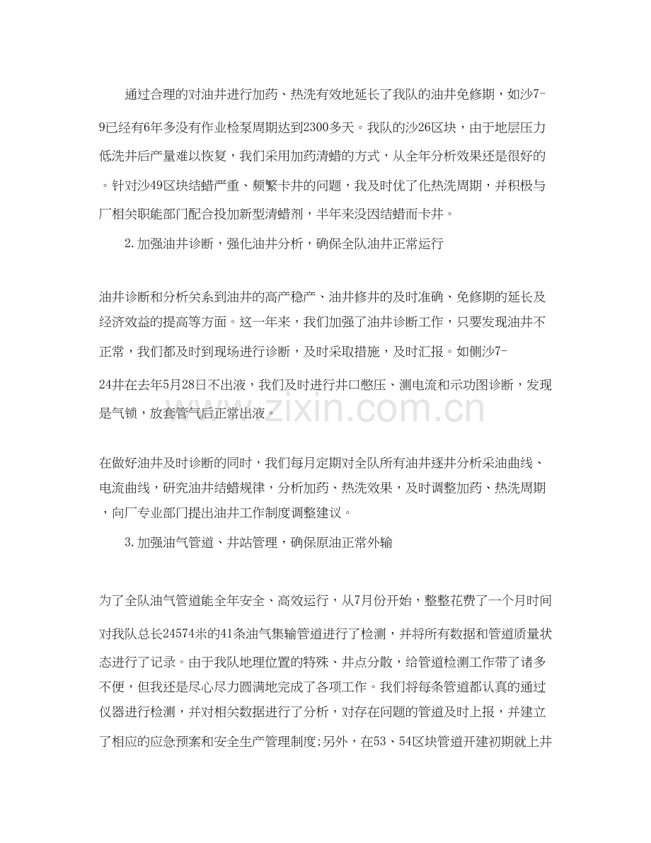 采油技术个人工作总结及计划.docx_第2页