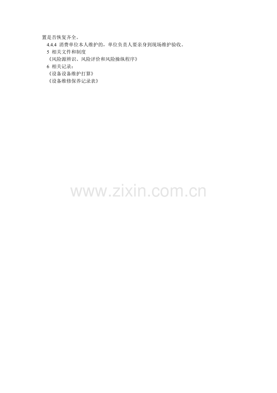 设备设ۥ施维护管理制度.doc_第2页