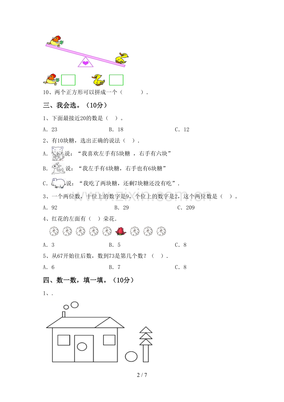 人教版一年级数学下册期末考试题(及答案).doc_第2页