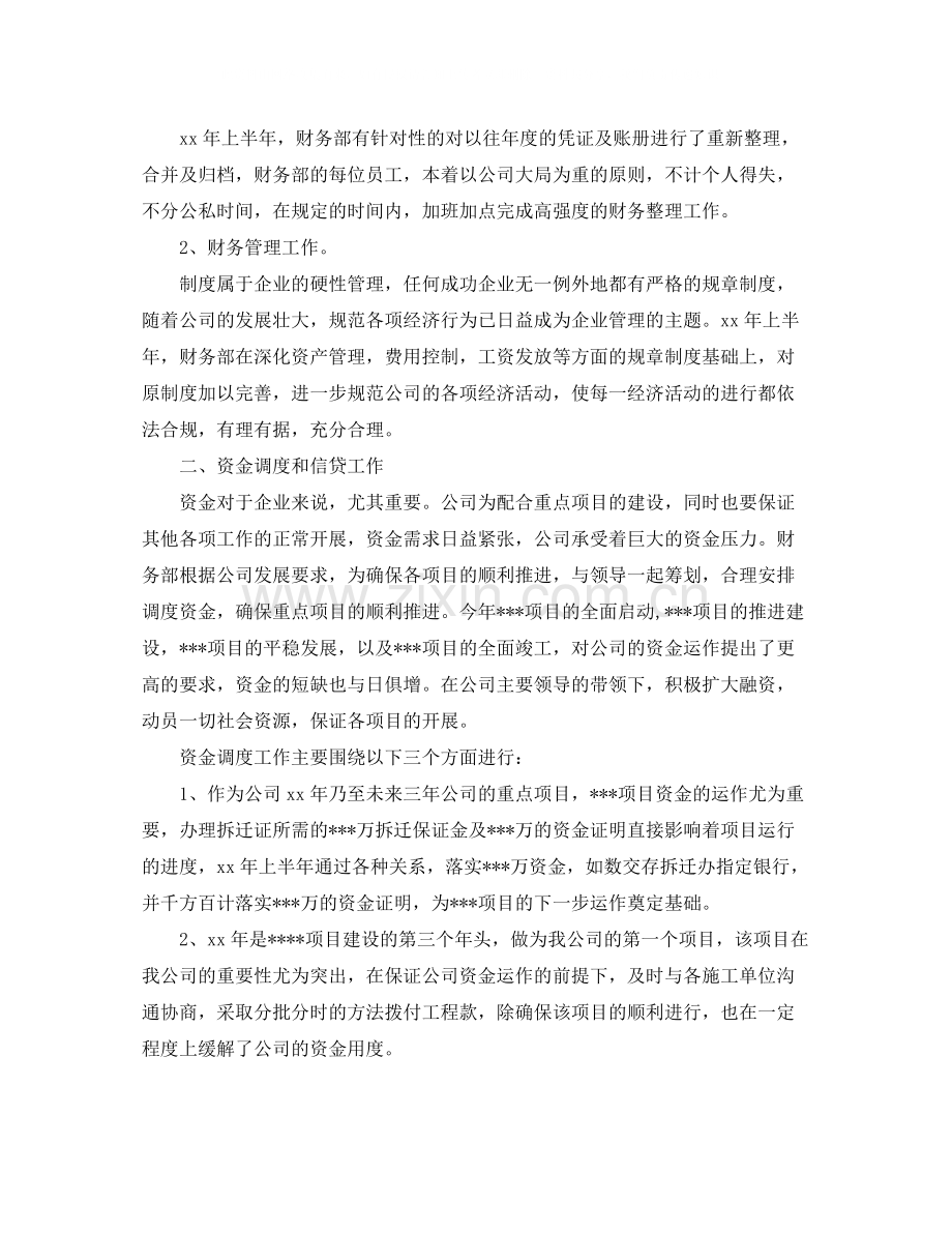 财务部门总结范文3篇.docx_第2页