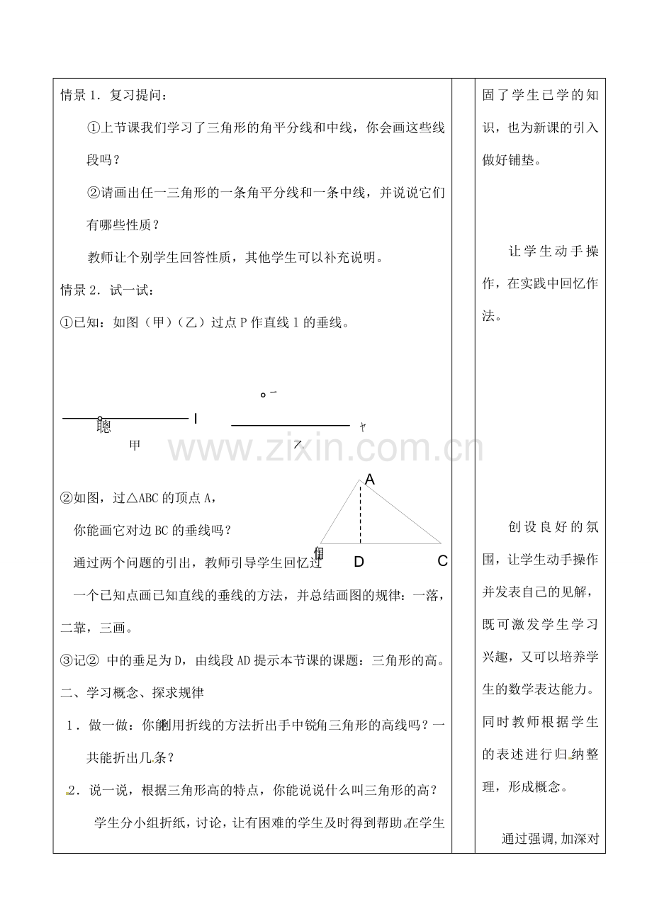 七年级数学下册 1.3 三角形的高线教案1 浙教版-浙教版初中七年级下册数学教案.doc_第2页