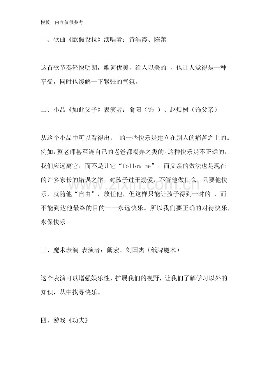 2022年“快乐FOLLOW-ME”主题班会.doc_第2页