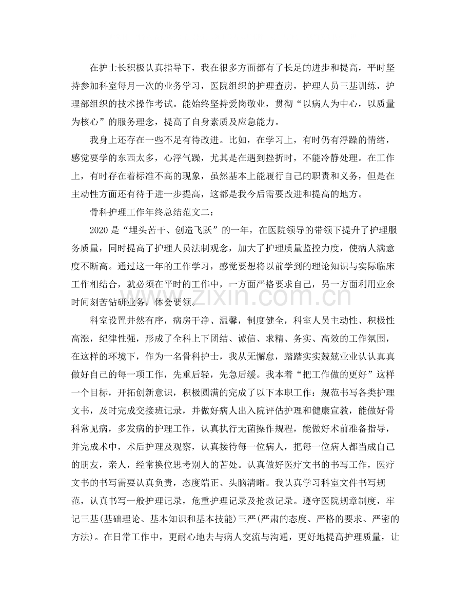 骨科护理工作年终总结.docx_第2页