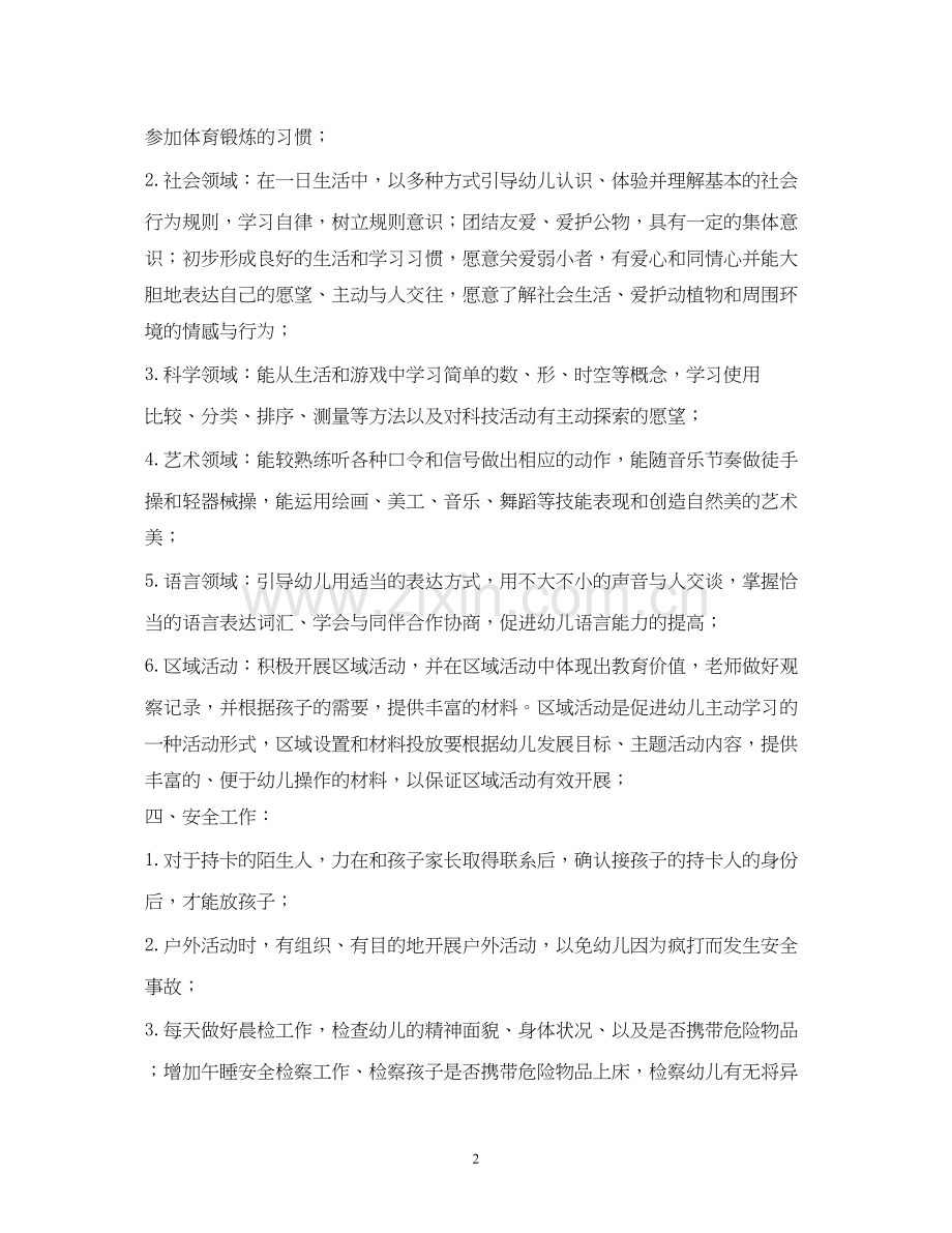 中班下学期个人计划.docx_第2页
