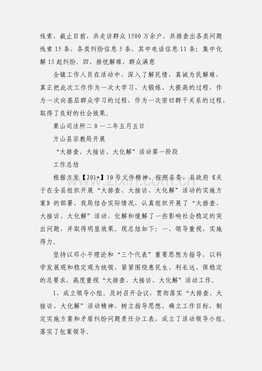 大排查大化解小结.docx_第2页