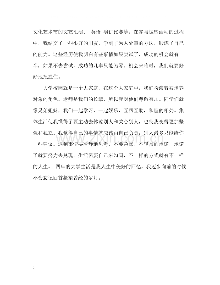 计算机专业大学应届生自我评价.docx_第2页