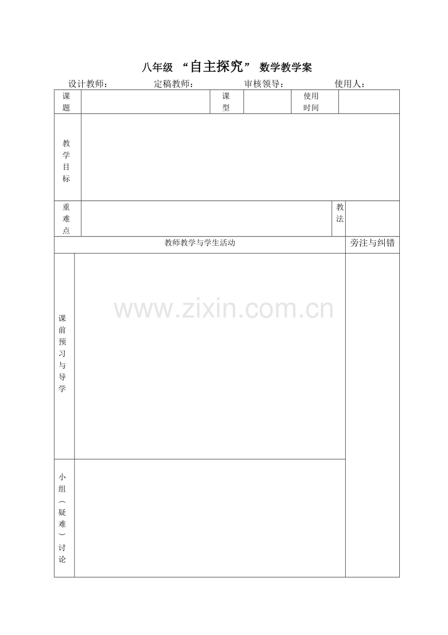 教学案设计.doc_第1页