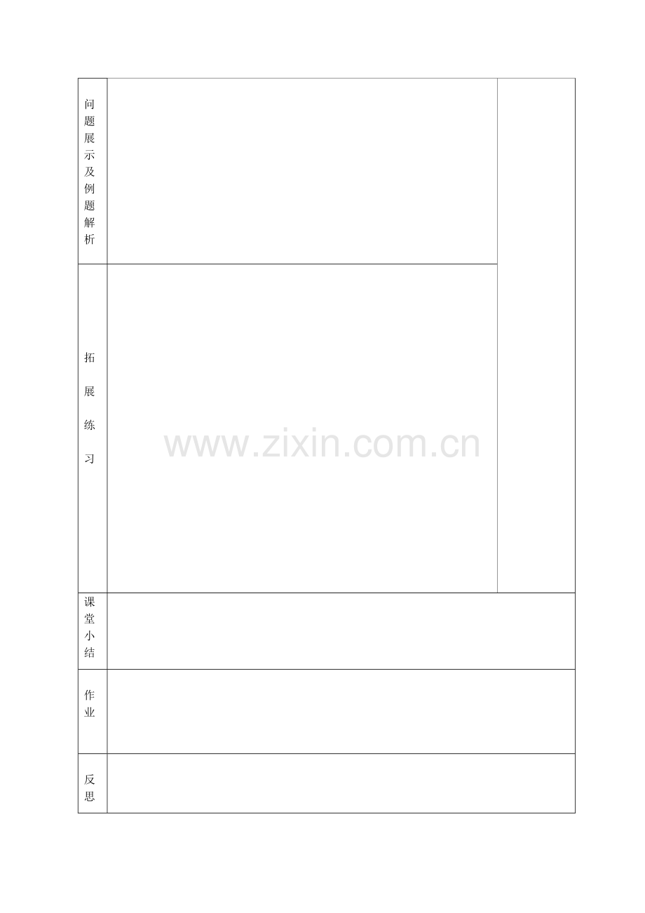 教学案设计.doc_第2页