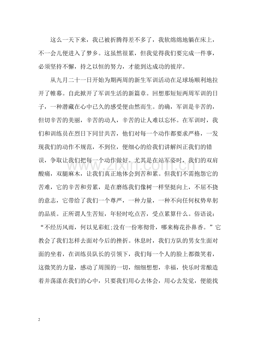 初中新生军训总结3).docx_第2页