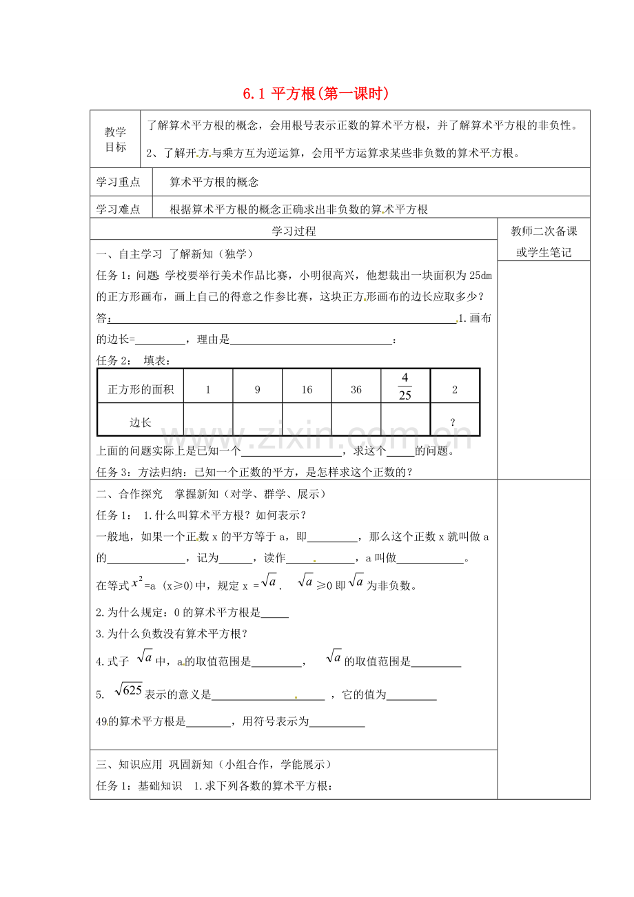 湖北省北大附中武汉为明实验学校七年级数学下册 6.1 平方根（第1课时）教案 （新版）新人教版.doc_第1页
