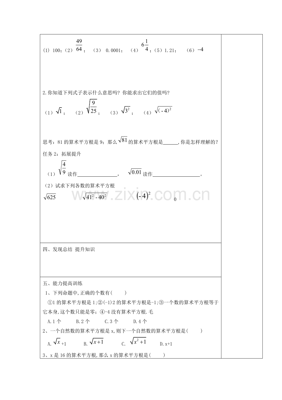 湖北省北大附中武汉为明实验学校七年级数学下册 6.1 平方根（第1课时）教案 （新版）新人教版.doc_第2页