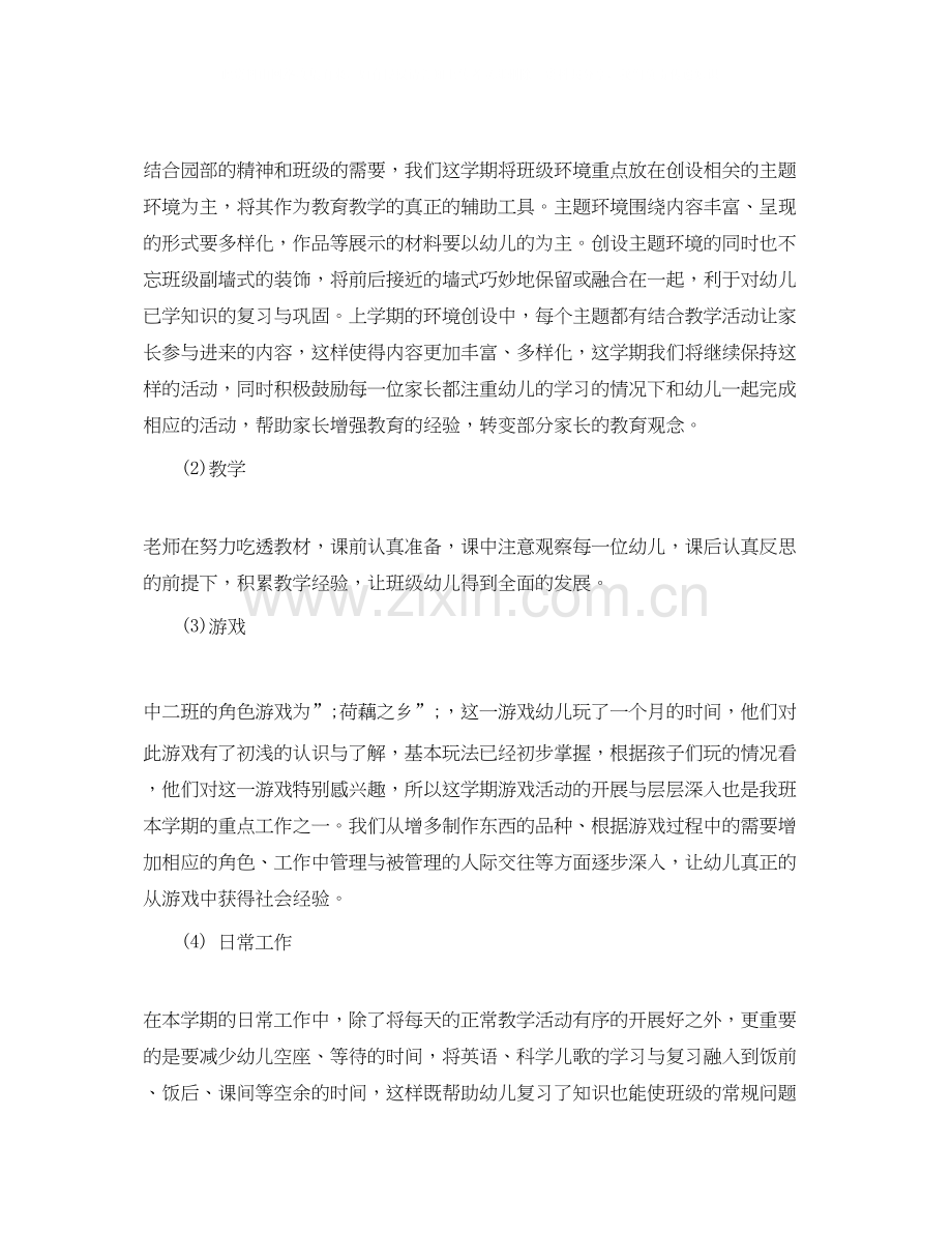 幼儿大班第二学期班务工作计划.docx_第2页