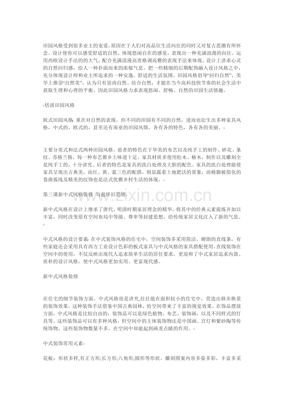 装修风格讲解.doc_第2页