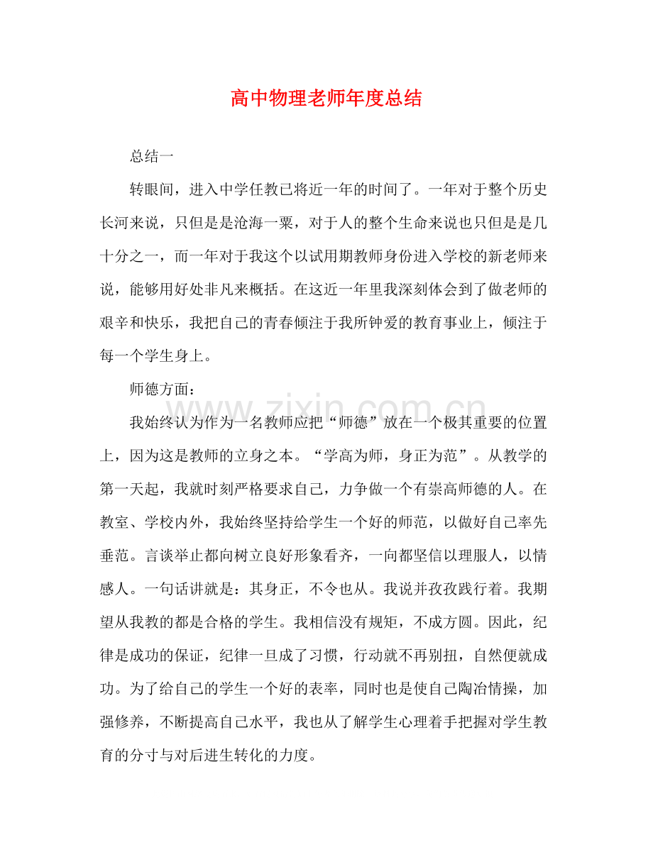高中物理老师年度总结.docx_第1页