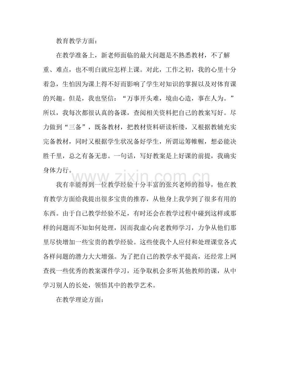 高中物理老师年度总结.docx_第2页
