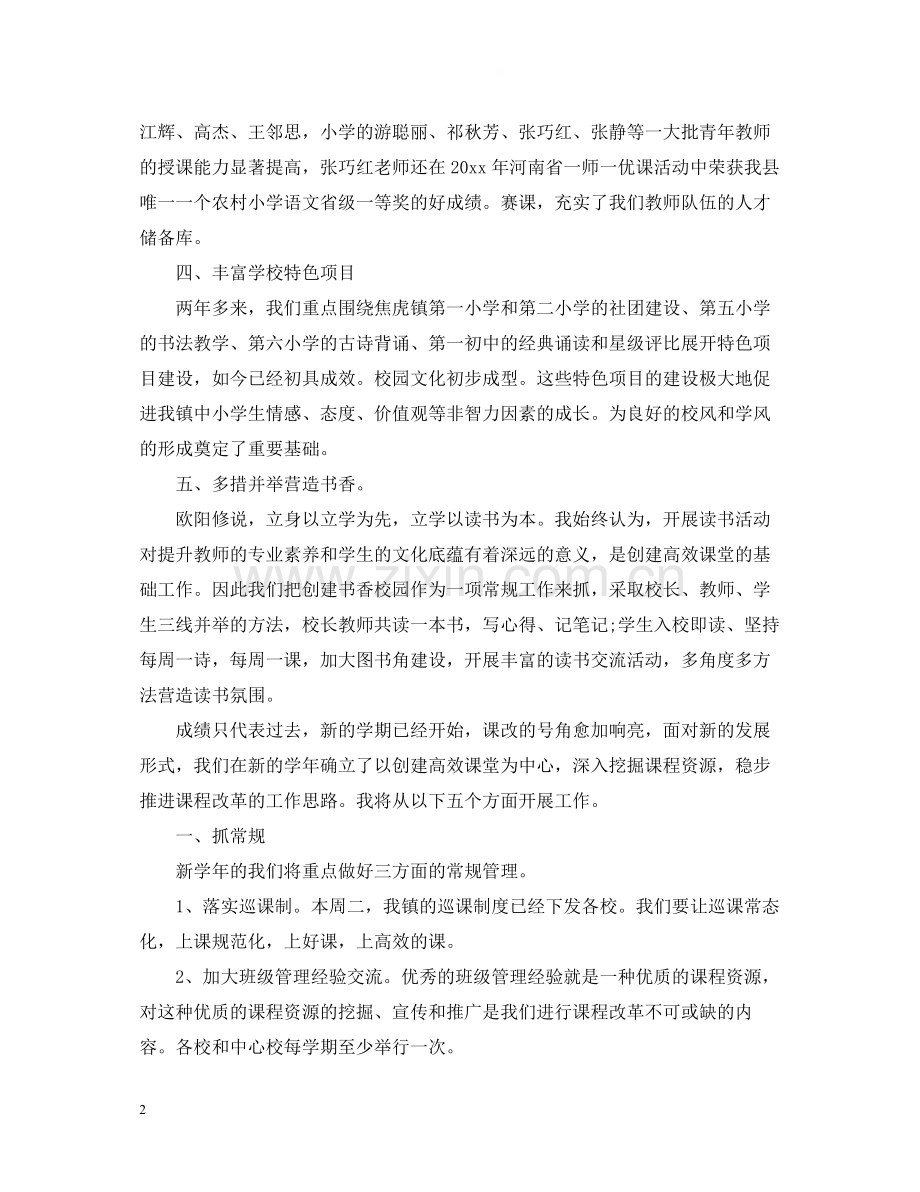 教师的工作总结报告围绕高效课堂创建工作.docx_第2页