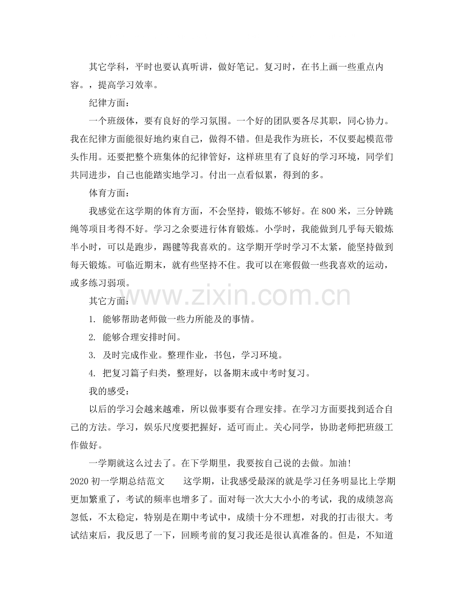 初一学期总结范文.docx_第2页