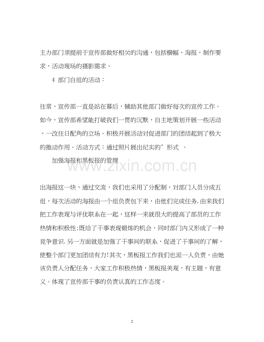 团委宣传部工作计划2).docx_第2页