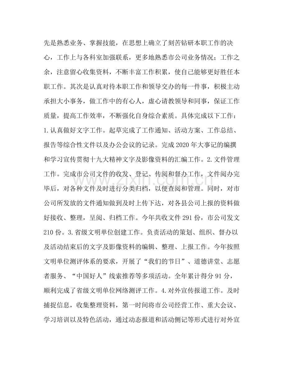 办公室个人总结范文年办公室个人工作总结.docx_第2页