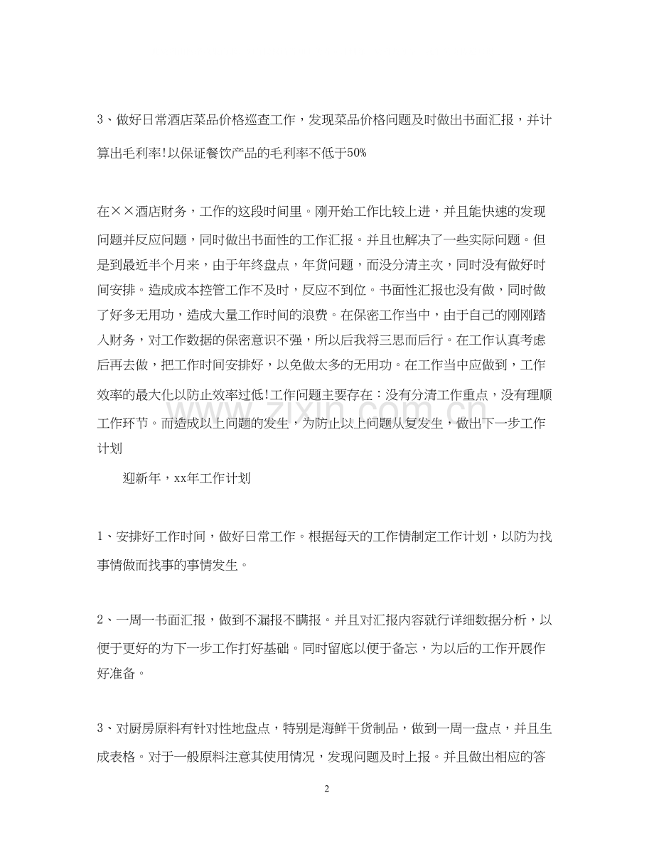 酒店财务部工作计划范文.docx_第2页