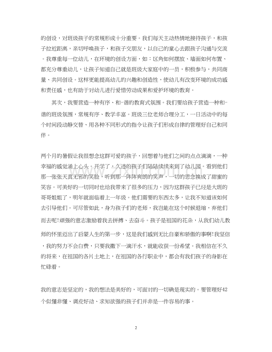 幼儿园小班教师个人计划.docx_第2页