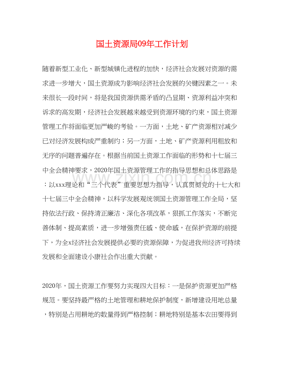 国土资源局年工作计划.docx_第1页