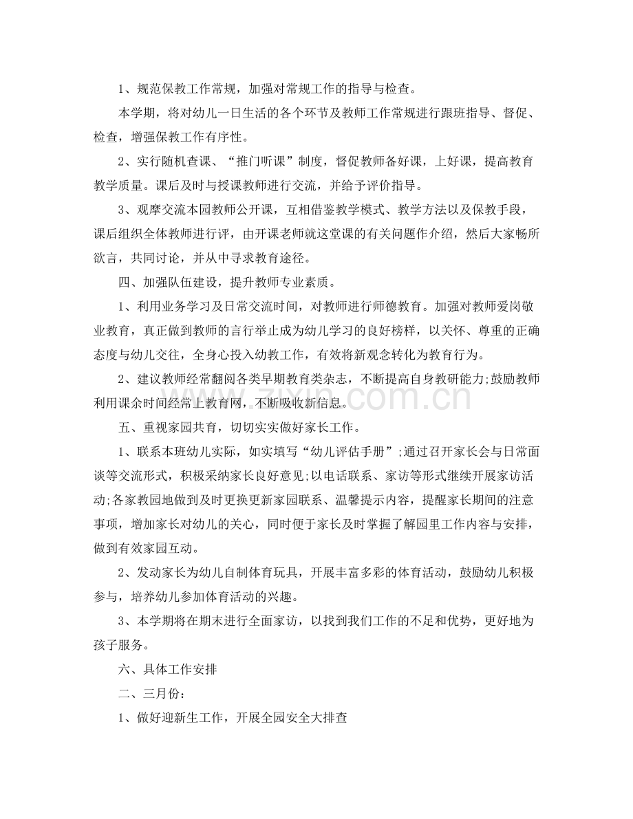 2020年春季幼儿园教研工作计划表.docx_第2页