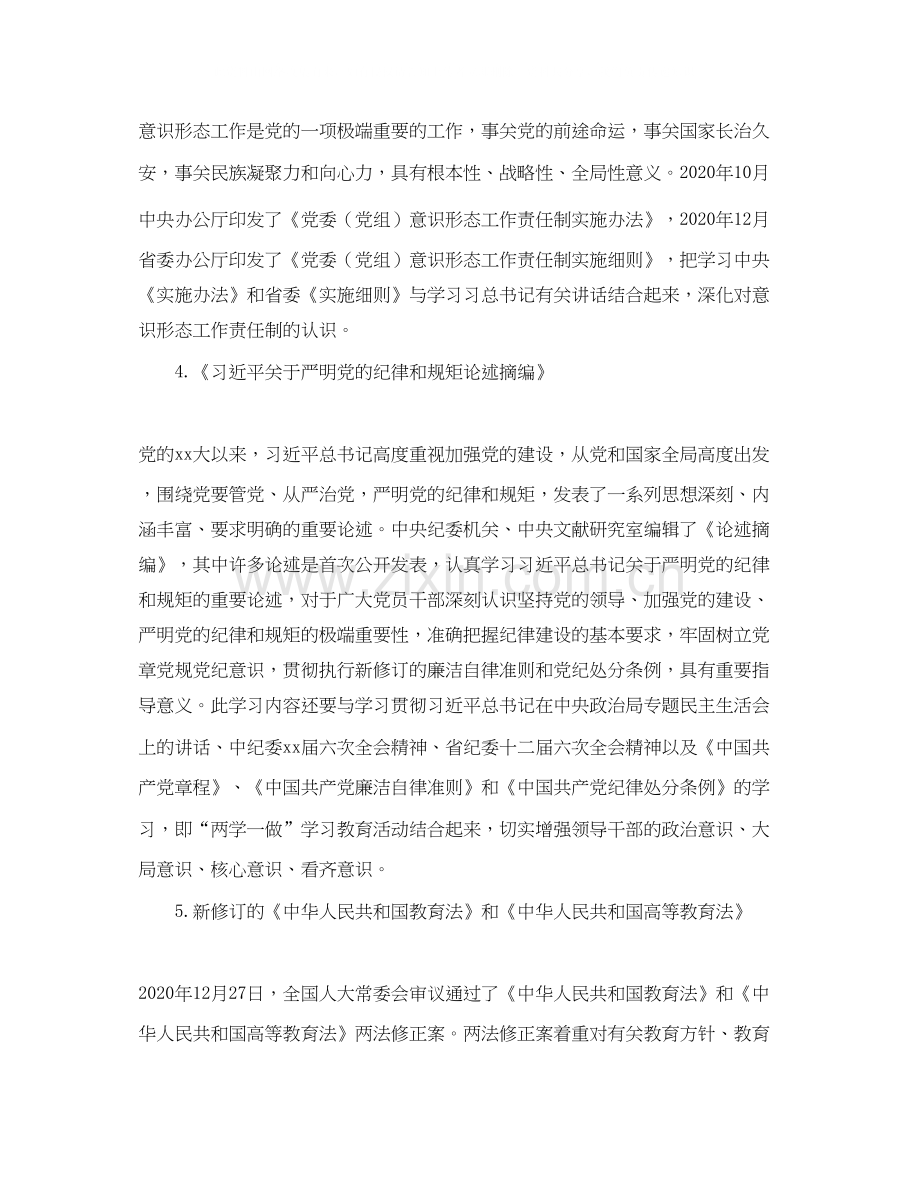 学院年党委中心组学习计划结尾.docx_第2页
