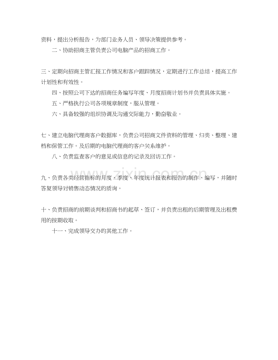 招商人员个人工作计划.docx_第2页