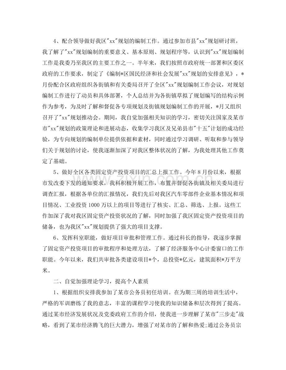 公务员年度考核工作总结范文2.docx_第2页