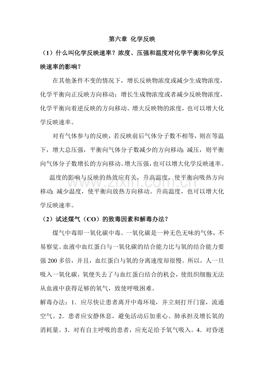 2023年自然科学基础作业电大形成性考核册答案参考.doc_第1页