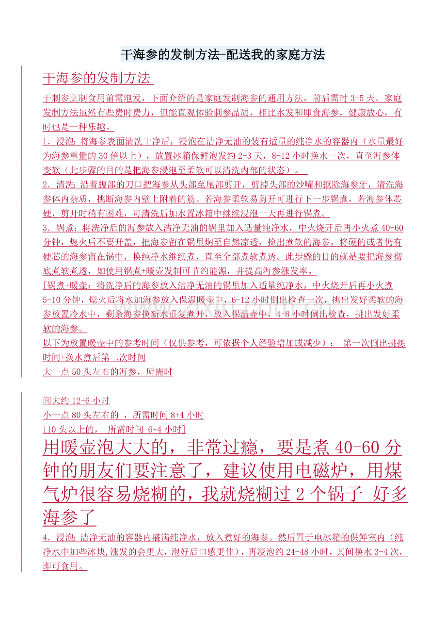 干海参的发制方法及吃法.doc_第1页