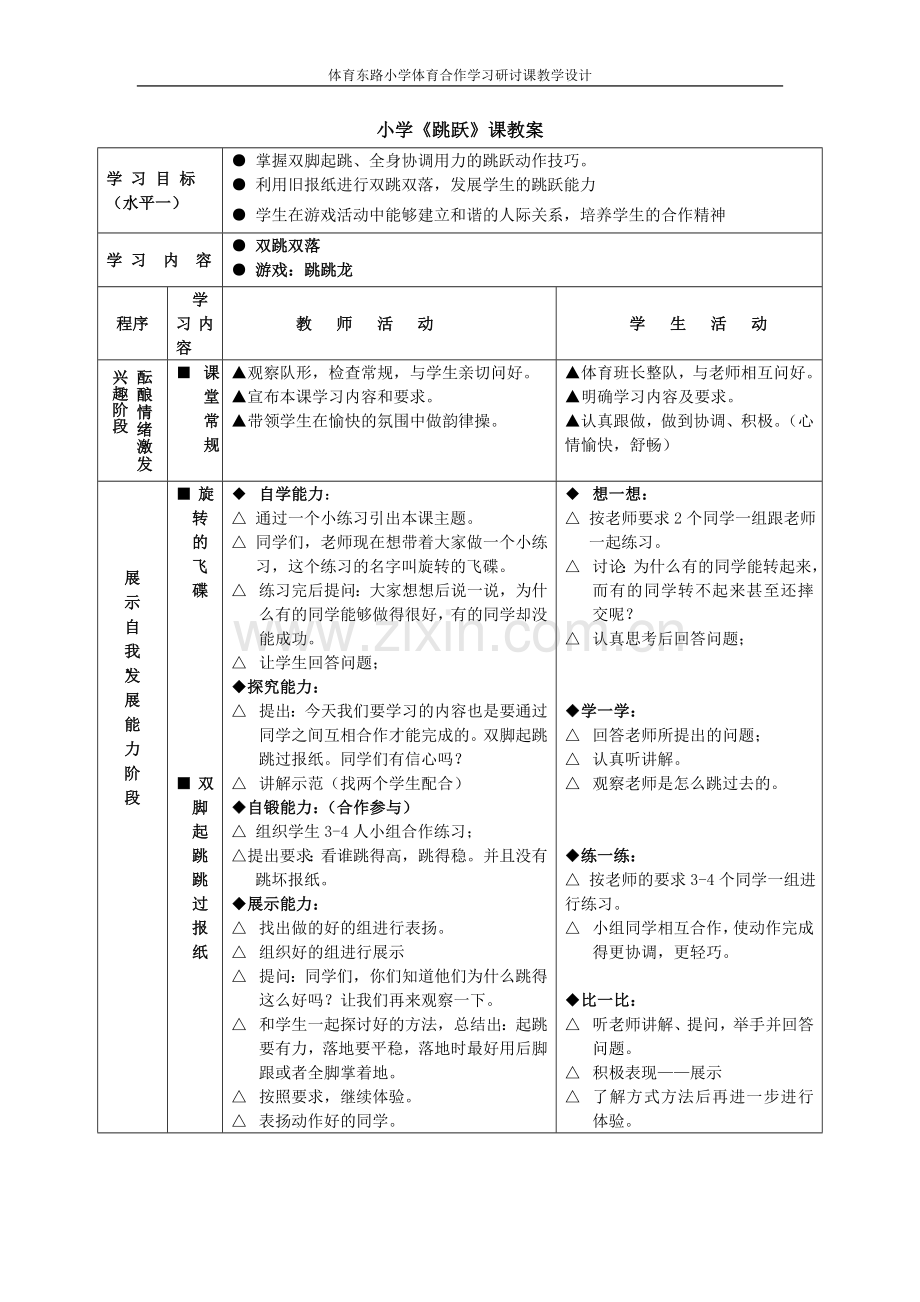 水平一立定跳远教学设计.doc_第2页
