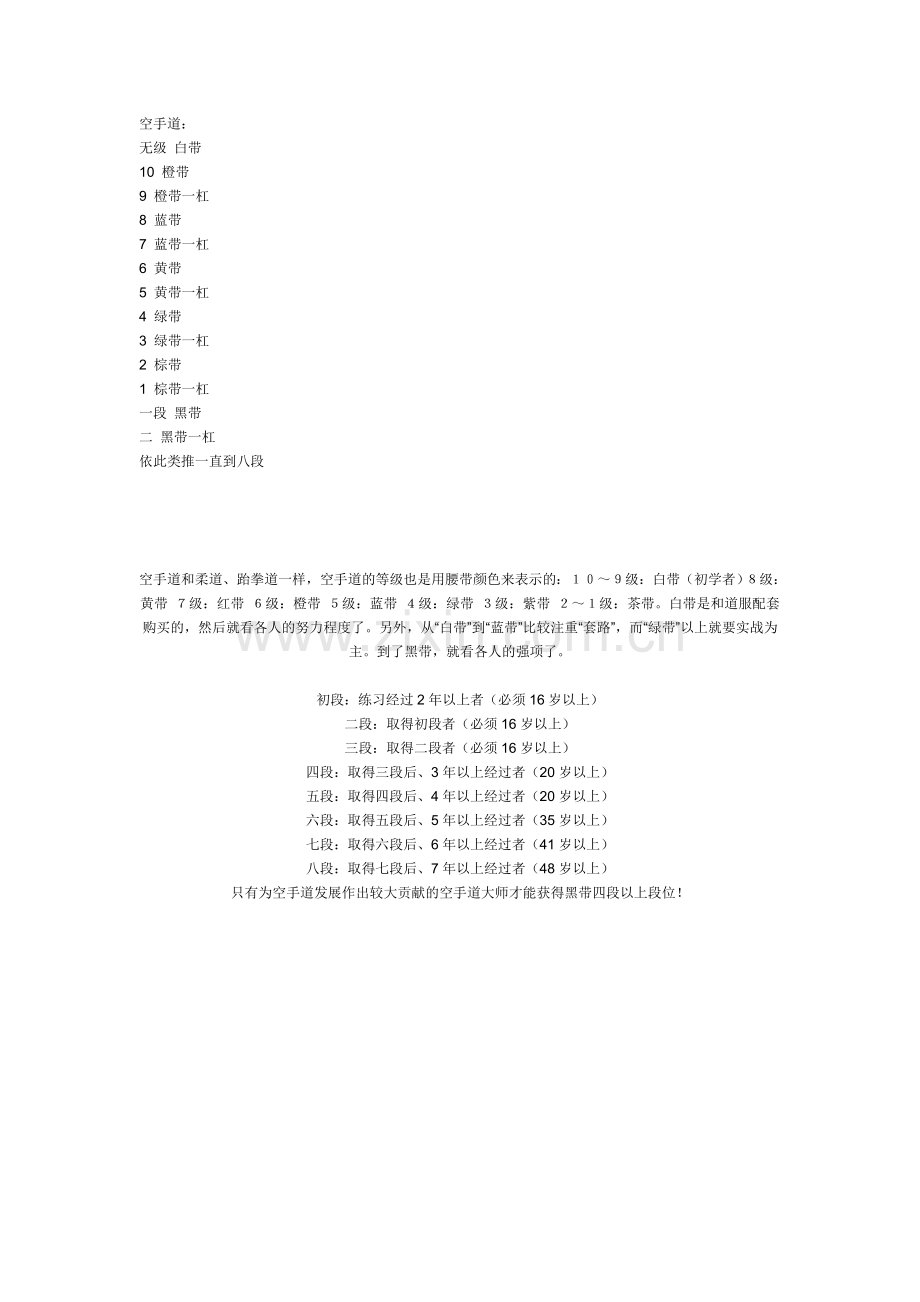 空手道和柔道、跆拳道的等级.doc_第2页