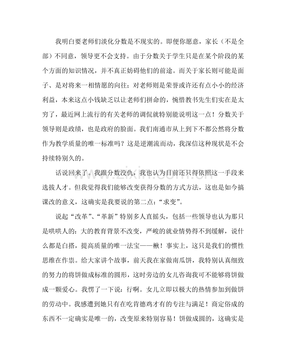 班主任工作范文质量分析会发言稿.doc_第2页