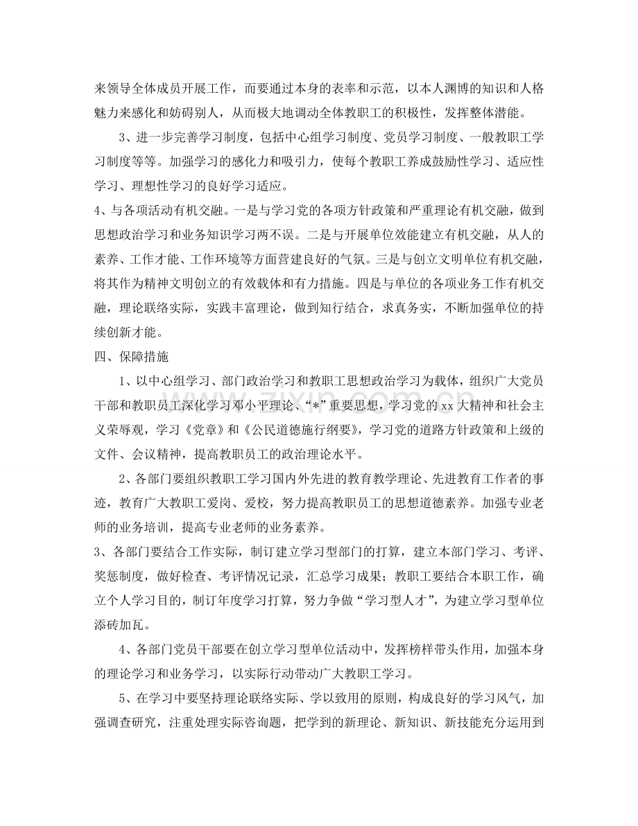 广电大学工作参考计划范文.doc_第2页