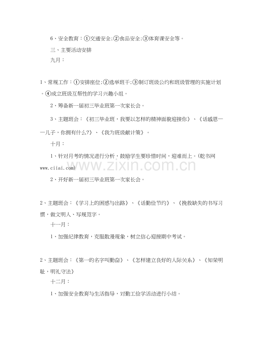 初中班主任工作计划范文3.docx_第2页
