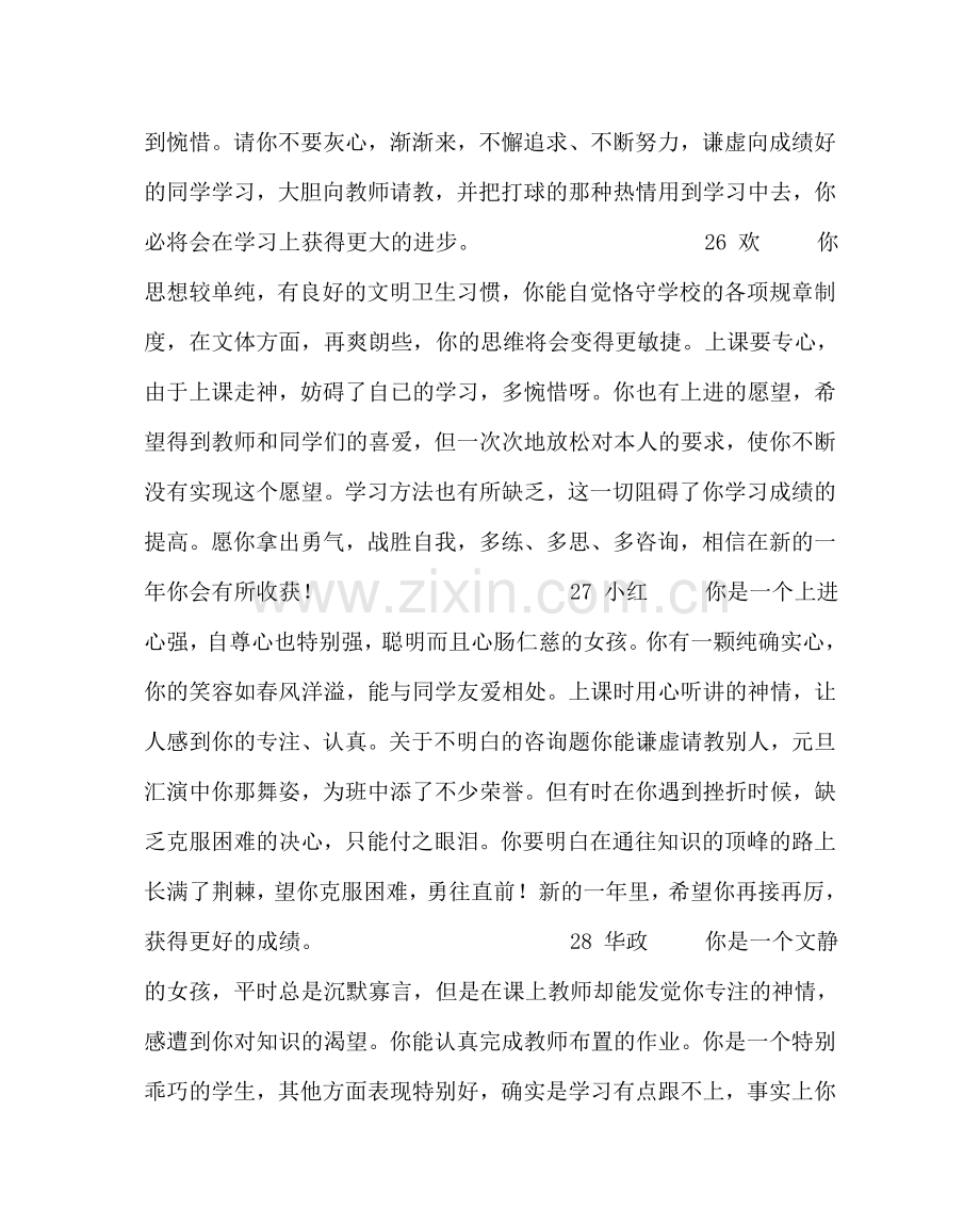 班主任工作范文中学生期末评语.doc_第2页