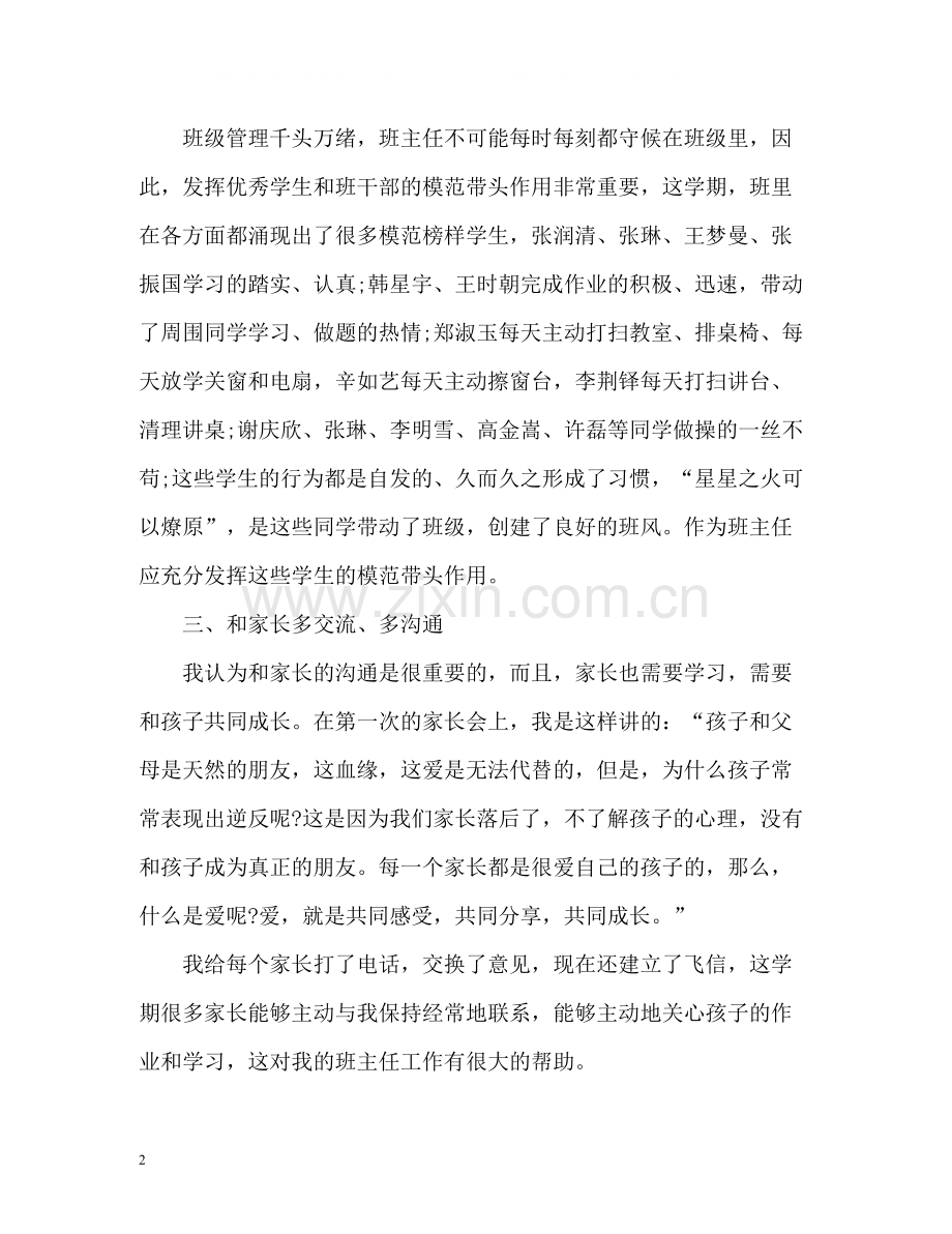 初三班主任综合工作总结.docx_第2页