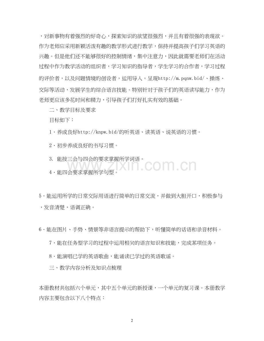 英语的学生学习计划.docx_第2页