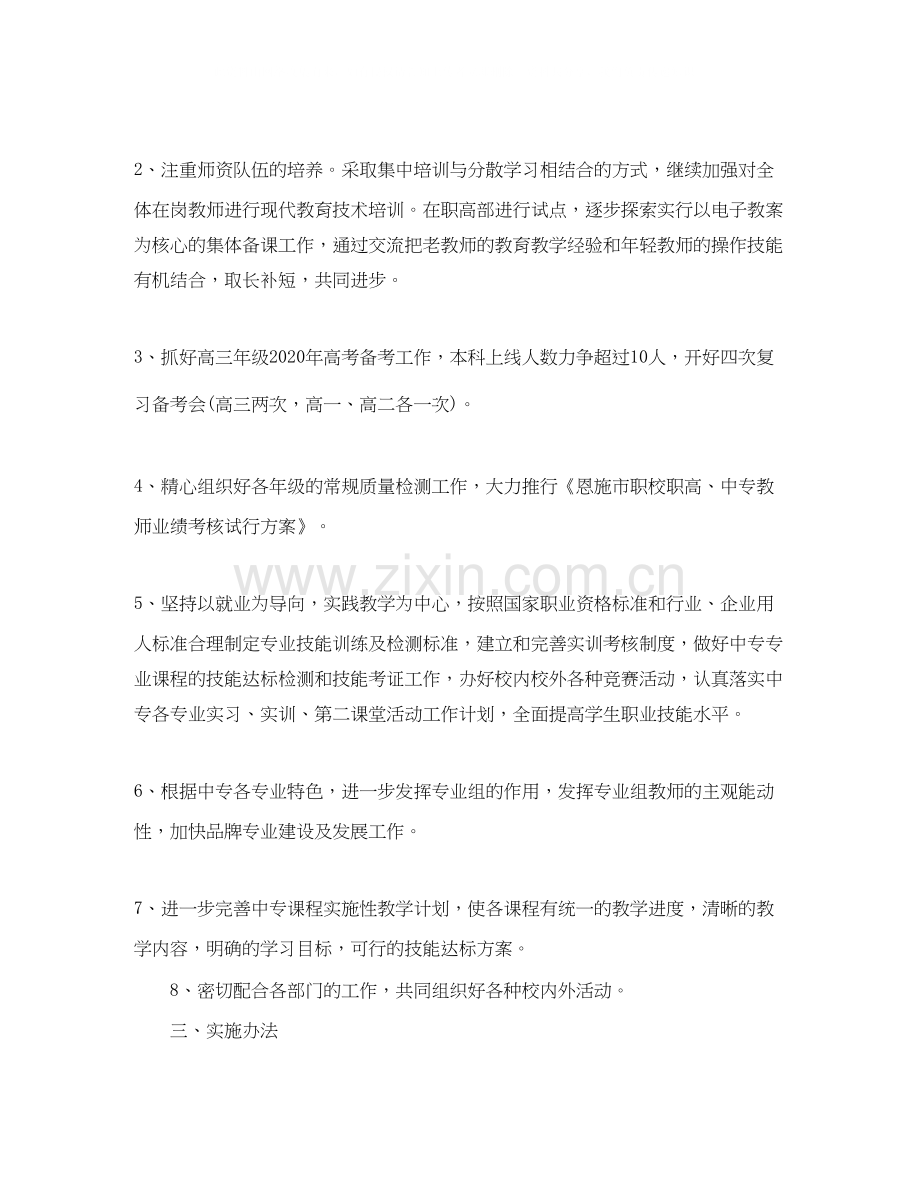 中职教师教学工作计划.docx_第2页