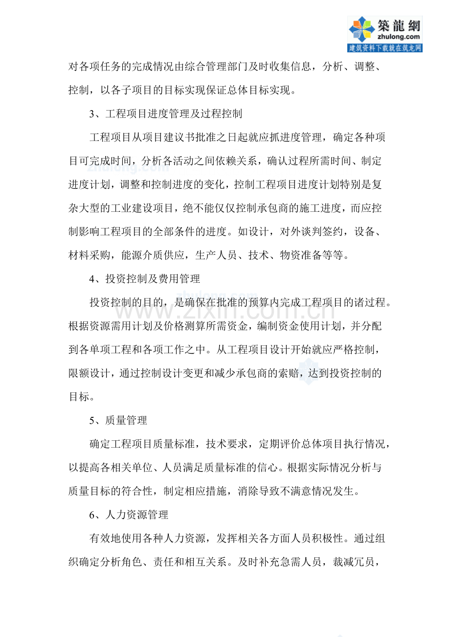 我国监理与国际项目管理关系的思考.doc_第2页