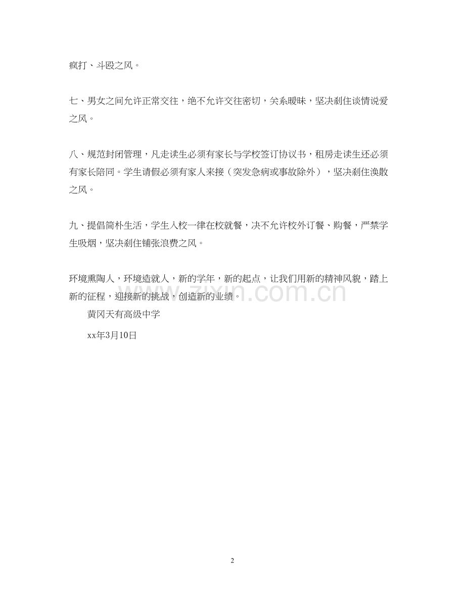 新学期开学政教处工作计划范文.docx_第2页