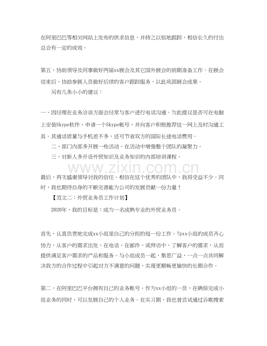 公司外贸业务员工作计划范文.docx_第2页