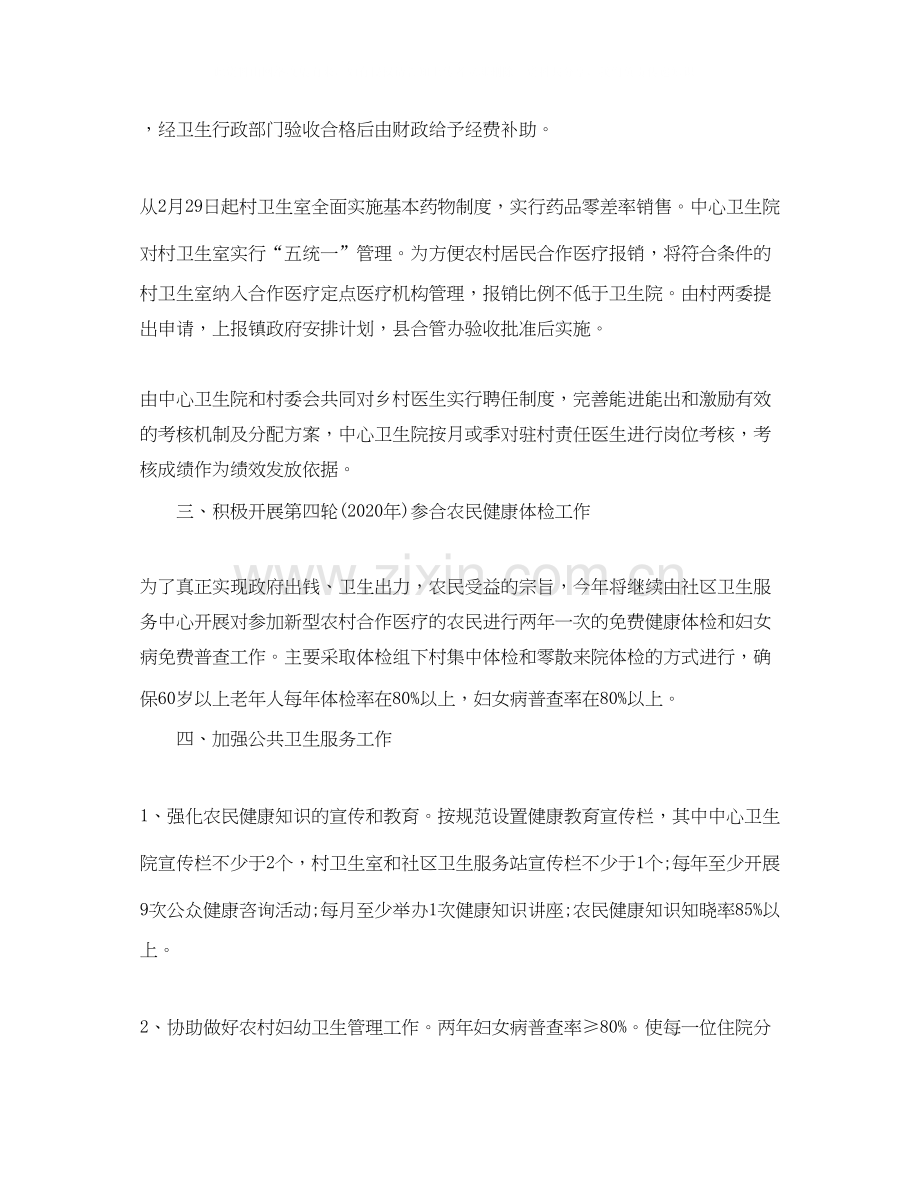 乡镇基本公共卫生工作计划三篇.docx_第2页